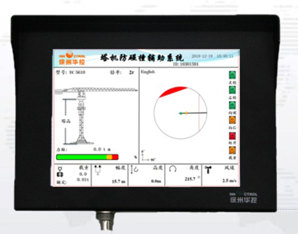  塔機防碰撞安全輔助系統(tǒng)（區(qū)域防護(hù)）